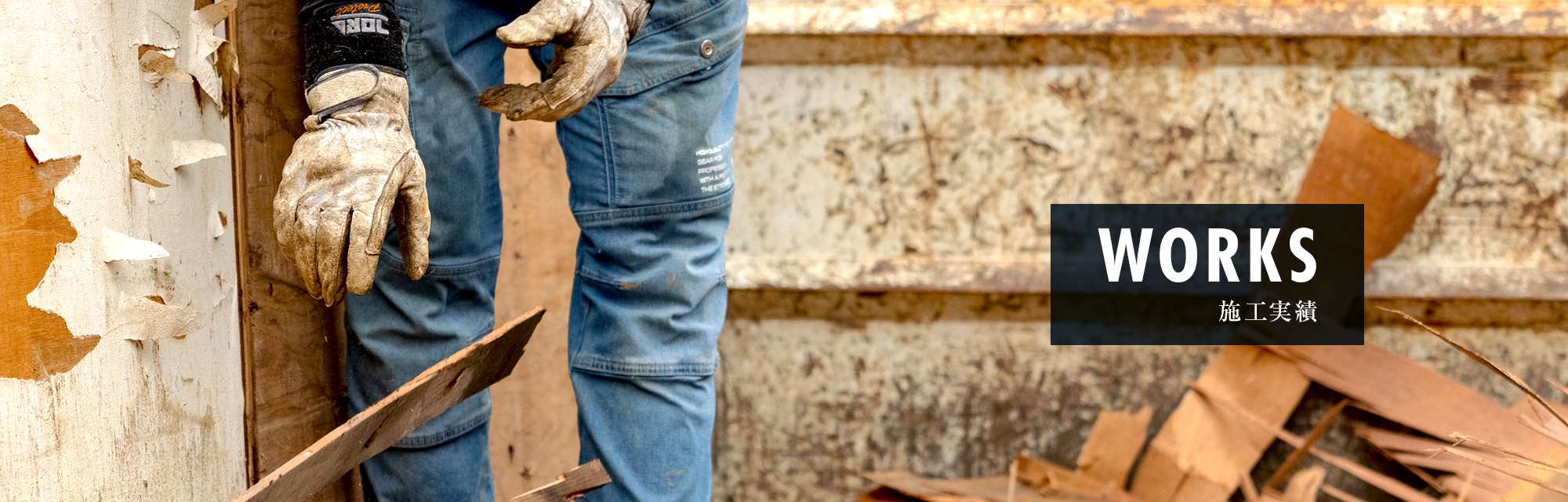 施工実績